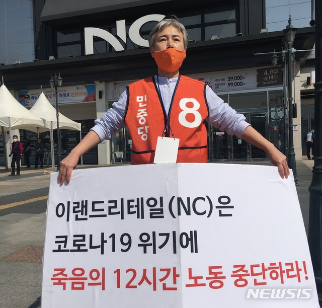 【수원=뉴시스】김경호 기자= 경기 수원시의회 민중당 윤경선 의원이 14일 수원터미널 앞에서 "코로나19 위기에 이랜드 리테일(NC)은 죽음의 12시간 노동 중단하라”고 1인 시위를 벌이고 있다.