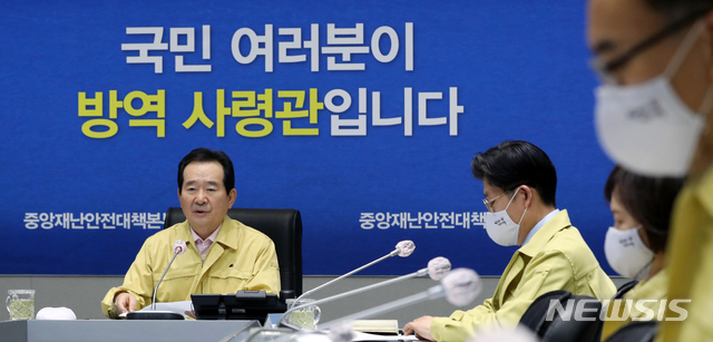 [서울=뉴시스] 전진환 기자 = 정세균 국무총리가 14일 오전 서울 종로구 정부서울청사 중앙재난안전상황실 서울상황센터에서 신종 코로나바이러스감염증(코로나19) 대응 중앙재난안전대책본부 회의를 주재하고 있다. 2020.04.14.&nbsp; photo@newsis.com