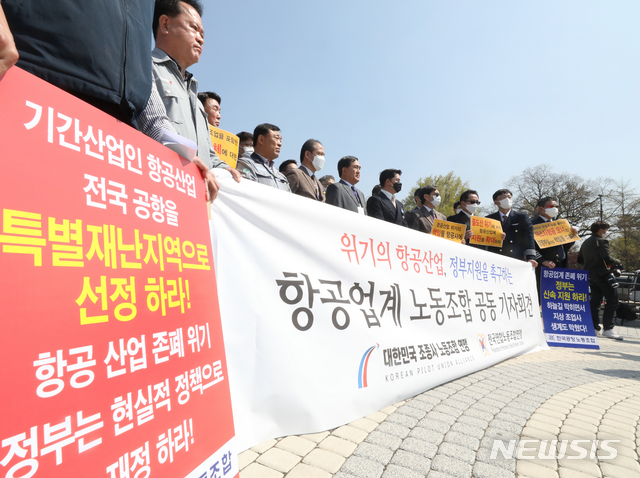 [서울=뉴시스] 전진환 기자 = 대한민국 조종사 노동조합 연맹과 전국연합노동조합연맹 회원들이 14일 오전 서울 종로구 청와대 분수대 앞에서 정부지원을 촉구하는 항공업계 노동조합 공동 기자회견을 하고 있다. 2020.04.14.  amin2@newsis.com