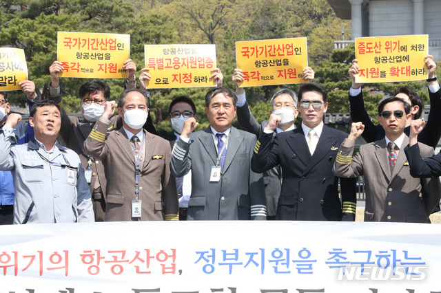 [서울=뉴시스] 전진환 기자 = 대한민국 조종사 노동조합 연맹과 전국연합노동조합연맹 회원들이 14일 오전 서울 종로구 청와대 분수대 앞에서 정부지원을 촉구하는 항공업계 노동조합 공동 기자회견을 하고 있다. 2020.04.14. amin2@newsis.com