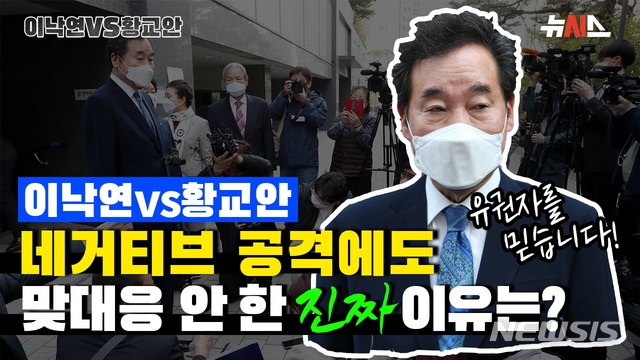 [영상] 투표 마친 이낙연 "내가 네거티브 안 한 이유는…"