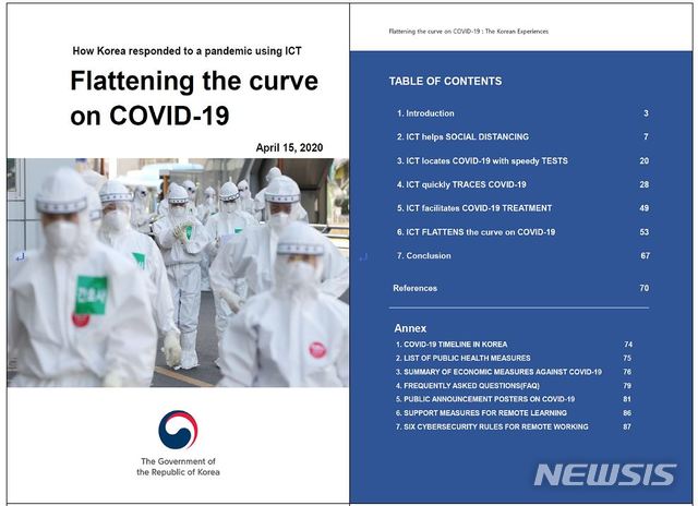 [세종=뉴시스] 기획재정부는 15일 관계부처와 합동으로 정보통신기술(ICT)을 활용한 신종 코로나바이러스 감염증(코로나19) 정책자료를 발간했다고 밝혔다. (사진=기획재정부)