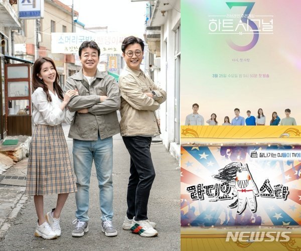 [서울=뉴시스]TV 예능프로그램 '골목식당', '라디오스타', '하트시그널3'(사진=SBS, MBC, 채널A 제공)2020.04.15 photo@newsis.com