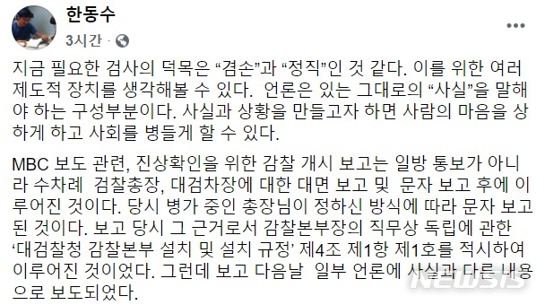 [서울=뉴시스]한동수(54·사법연수원 24기) 대검찰청 감찰본부장이 15일 자신의 SNS(소셜네트워크서비스)에 올린 글. (사진=한동수 페이스북) 2020.04.15.