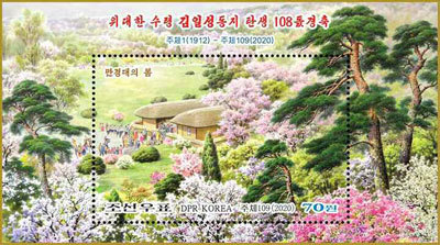 [서울=뉴시스] 북한 노동당 기관지 노동신문은 15일 김일성 주석의 108회 생일을 맞아 기념우표가 발행됐다고 보도했다. 2020.04.15. (사진=노동신문 캡처) photo@newsis.com