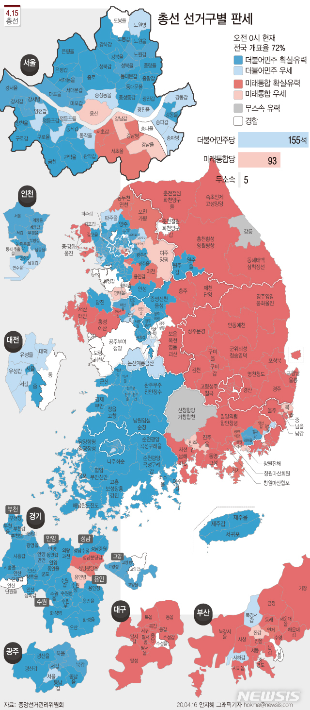 [서울=뉴시스]총선 전국 선거구별 판세 (오전 0시). 전국 개표율 72% 