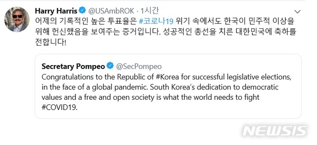[서울=뉴시스] 해리 해리스 주한미국대사는 16일 트위터에 한국이 21대 국회의원 선거를 성공적으로 치른 데 대해 축하 메시지를 전했다. (사진/해리스 대사 트위터 캡처) photo@newsis.com 