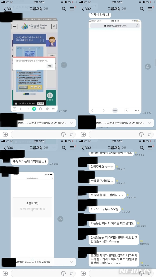 e학습터 접속 오류.