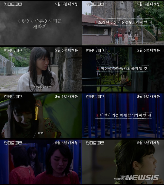 [서울=뉴시스] 영화 '헌티드 파크' 메인 예고편 (사진=삼백상회 제공) 2020.04.16. photo@newsis.com 