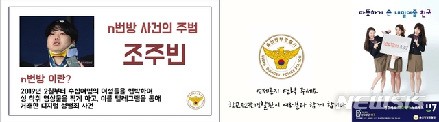 [울산=뉴시스] 박수지 기자 = 울산 동부경찰서가 기획·제작한 디지털성범죄 예방 온라인 강의. 2020.04.16.(사진=동부서 제공) photo@newsis.com