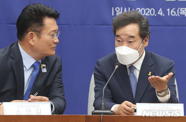 [서울=뉴시스]김명원 기자 = 이낙연 상임선대위원장과 송영길 공동선대위원장이 16일 오전 서울 여의도 국회 더불어민주당 회의실에서 열린 대한민국미래준비선거대책위원회의에 참석해 이야기 나누고 있다. 2020.04.16. kmx1105@newsis.com