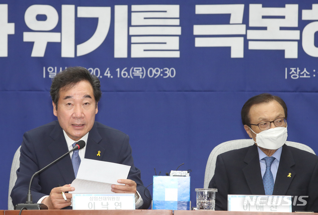 [서울=뉴시스]김명원 기자 = 이낙연 더불어민주당 공동상임선대위원장이 16일 오전 서울 여의도 국회 더불어민주당 회의실에서 열린 대한민국미래준비선거대책위원회의에 참석해 발언하고 있다. 2020.04.16.&nbsp; kmx1105@newsis.com