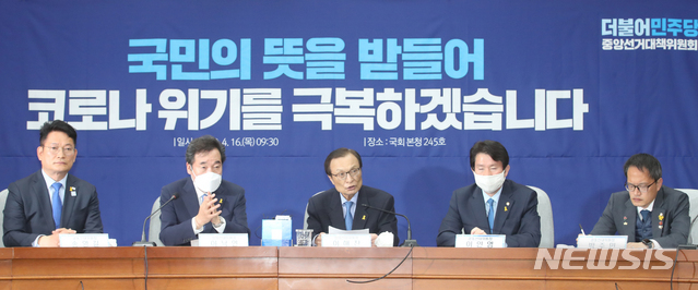 [서울=뉴시스]김명원 기자 = 이해찬 더불어민주당 대표가 16일 오전 서울 여의도 국회 더불어민주당 회의실에서 열린 대한민국미래준비선거대책위원회의에 참석해 발언하고 있다. 2020.04.16.&nbsp; kmx1105@newsis.com