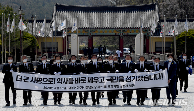 [광주=뉴시스] 신대희 기자 = 제21대 국회의원 선거에서 전남 지역구 10석을 석권한 더불어민주당 당선인들이 16일 광주 북구 운정동 국립 5·18민주묘지를 참배하기 위해 이동하고 있다. 2020.04.16.&nbsp;&nbsp; sdhdream@newsis.com