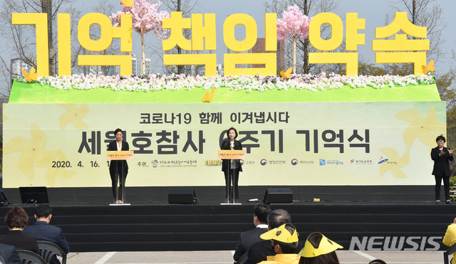 [안산=뉴시스] 김종택 기자 = 기억·책임·약속 이라는 주제로 세월호 참사 6주기 기억식이 열린 16일 오후 경기 안산시 화랑유웑내 생명안전공원부지에서 유은혜 부총리 겸 교육부 장관이 추도사를 낭독하고 있다. 2020.04.16.semail3778@naver.com