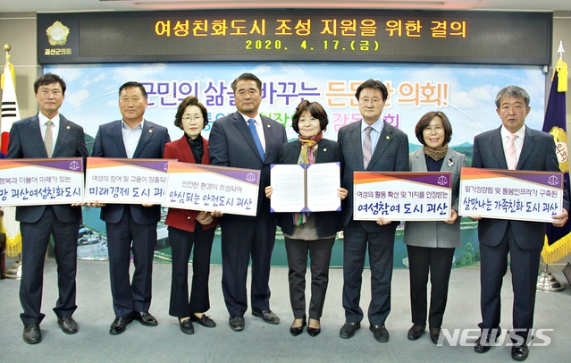 [괴산=뉴시스] 강신욱 기자 = 충북 괴산군의회 의원들이 17일 여성친화도시 지정을 위한 결의문을 채택했다. (사진=괴산군의회 제공) 2020.04.17 photo@newsis.com