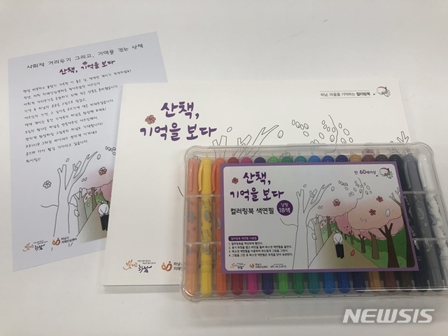 하남시 인지저하 노인용 색칠책 '산책, 기억을 보다'