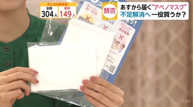 [서울=뉴시스]일본 정부가 신종 코로나바이러스 감염증(코로나19) 감염 방지 대책으로 내세운 '가구당 천 마스크 2개 배포' 방안이 17일 실시됐다. 우체국 집배원들은 수도인 도쿄를 시작으로 이날 마스크 배달을 시작했다. 사진은 지난 16일 일본 후지뉴스네트워크(FNN)의 아나운서가 정부가 배포하는 천 마스크를 설명하고 있는 모습. 사진은 FNN 갈무리. 2020.04.17.