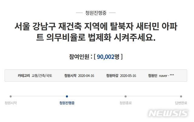 [서울=뉴시스] (사진 = 청와대 국민청원 게시판 캡처) 2020.04.17