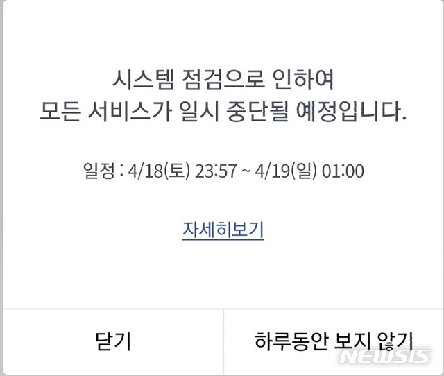 [서울=뉴시스] 케이뱅크 애플리케이션(앱) 팝업창 공지. 2020.04.17. photo@newsis.com