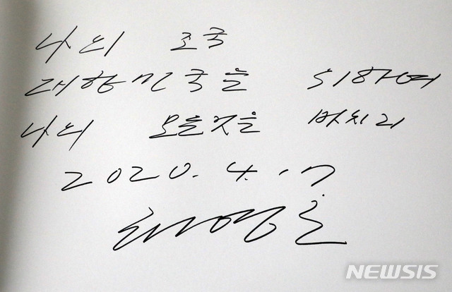 [서울=뉴시스] 최동준 기자 = 태구민(태영호) 미래통합당 강남구갑 당선인이 지난 17일 오전 서울 동작구 국립서울현충원을 찾아 참배한 후 '나의 조국 대한민국을 위하여 나의 모든것을 바치리'라는 방명록을 남겼다. 2020.04.17. photocdj@newsis.com