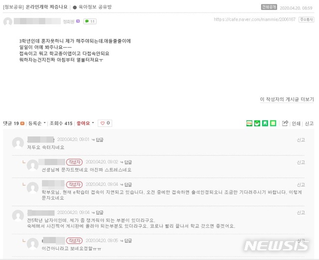 [울산=뉴시스] 구미현 기자 = 20일 오전 울산의 한 맘 커뮤티니에 초등 저학년 온라인개학과 관련해 원격수업 플랫폼인 'e학습터' 등 접속 장애로 불만을 호소하고 있다. 이날 전국 초등학교 저학년의 온라인 3차 개학이 시작돼, 유치원을 제외한 모든 학교가 개학에 들어가 전국 540만 명의 학생들이 원격수업에 참여하게 됐다. 2020.04.20. (사진=맘커뮤니티 캡처)&nbsp;&nbsp; photo@newsis.com&nbsp;&nbsp;&nbsp;&nbsp; 