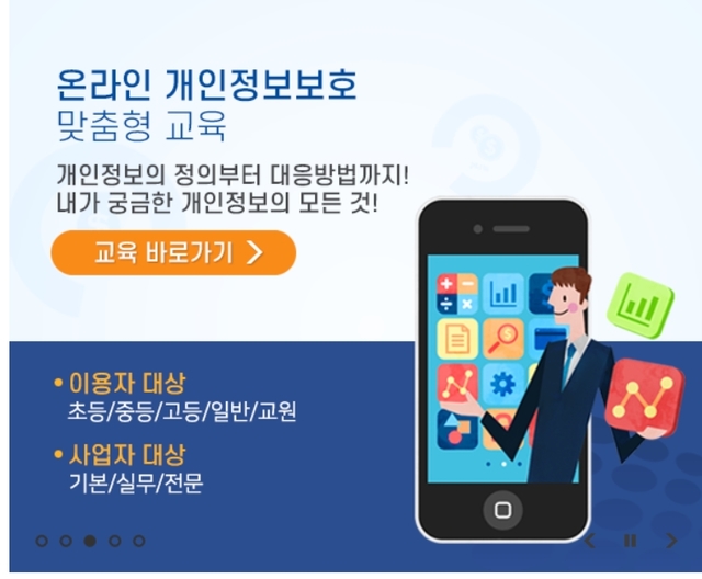 (사진=온라인 개인정보보호 포털 사이트 캡처)