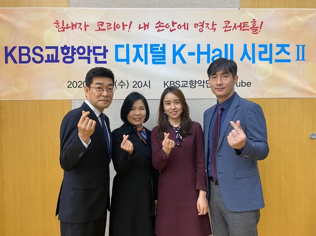 [서울=뉴시스] 배우 손현주, 조영란 공연사업팀 주임, 이미라 공연사업팀 대리, 손대승 공연사업팀장. 2020.04.20. (사진 = KBS교향악단 제공) photo@newsis.com 