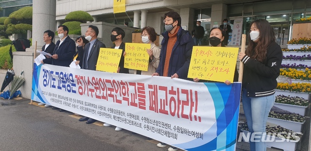 [수원=뉴시스] 정은아 기자 = 20일 경기도교육청에서 16개 시민단체 연명을 받은 대표들과 경기수원외국인학교 졸업자, 학보모 등은 경기 수원외국인학교 설립자 변경 중단을 요구하는 기자회견을 했다. 2020.4.20. jea@newsis.com 