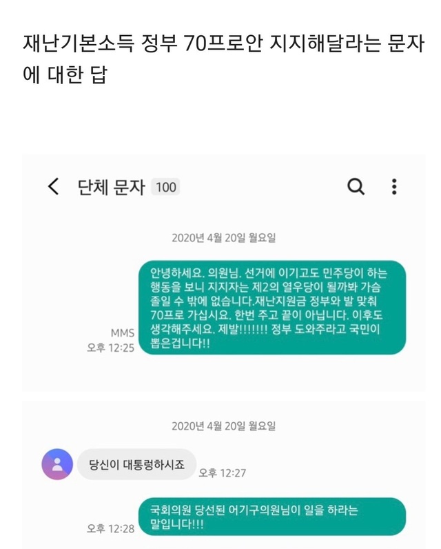 [서울=뉴시스]20일 인터넷 커뮤니티와 SNS에서 더불어민주당 어기구 의원과의 대화 내용이라고 주장하며 퍼지고 있는 게시글. (사진=SNS 캡처) 