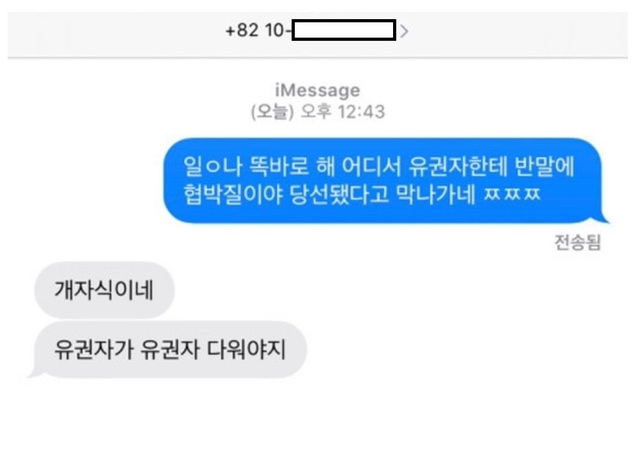 [서울=뉴시스]20일 인터넷 커뮤니티와 SNS에서 더불어민주당 어기구 의원과의 대화 내용이라고 주장하며 퍼지고 있는 게시글. (사진=SNS 캡처)