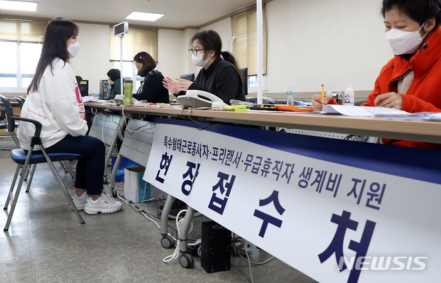 [인천=뉴시스] 이종철 기자 = 인천시 지역고용대응 특별지원사업의 일환으로 20일 오전 인천시 중구청에서 열린 특수형태근로종사자, 프리랜서, 무급휴직자 생계비 지원 현장 접수처에서 대상자들이 접수를 하고 있다. 2020.04.20. jc4321@newsis.com
