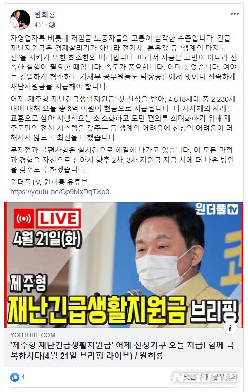 [제주=뉴시스]원희룡 제주지사 페이스북 캡처.