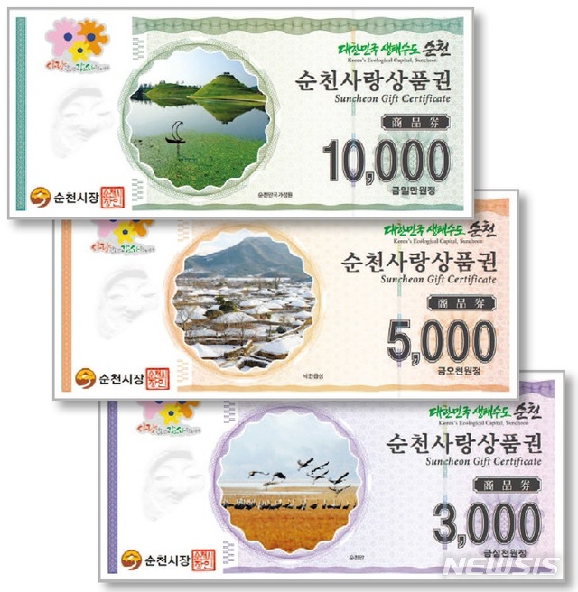 [순천=뉴시스] 순천사랑상품권. 지류형. (사진=뉴시스 DB). photo@newsis.com 
