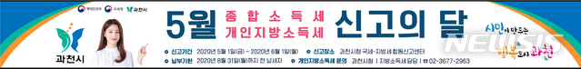 [과천=뉴시스] 박석희 기자 = 과천시 공공현수막 고유 디자인 적용 예시 사례. 
