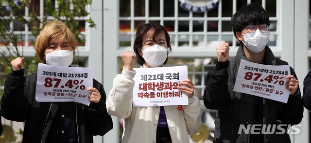 [서울=뉴시스]김선웅 기자 = 전국대학학생회네트워크가 지난 4월21일 서울 종로구 정부서울청사 앞에서 기자회견을 열고 등록금 반환, 환급 및 교육부, 학생, 대교협 3자 협의회 즉각 소집을 요구하고 있다. 2020.04.21. mangusta@newsis.com