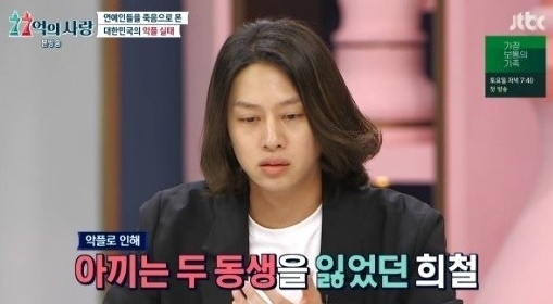 김희철 "설리·구하라, 세상 떠난 뒤"…쓴소리 낸 이유 