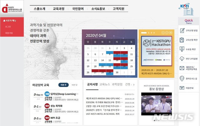 [대전=뉴시스] KISTI 과학데이터스쿨 홈페이지 메인화면.
