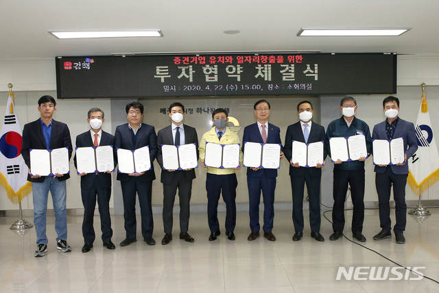 [김해=뉴시스] 김해시 8개 기업 투자유치 협약체결