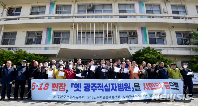 [광주=뉴시스] 신대희 기자 = 5·18기념재단과 5월 3단체(유족회·부상자회·구속부상자회)가 22일 오전 광주 동구 옛 광주적십자병원 앞에서 기자회견을 열고 '5·18사적지 제11호인 옛 광주적십자병원이 민간에 매각되지 않도록 대책을 마련해달라'고 촉구하고 있다. 2020.04.22.sdhdream@newsis.com