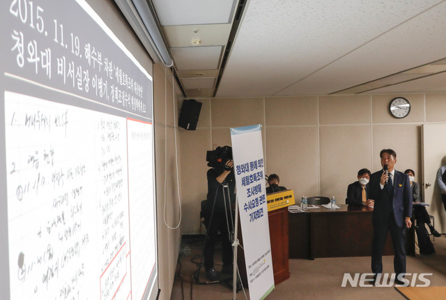 [서울=뉴시스] 박민석 기자 = 박병우 가습기살균제사건과 4·16 세월호참사 특별조사위원회 세월호참사진상규명국장이 22일 오전 서울 중구 포스트타워 사회적참사 특별조사위원회 대회의실에서 열린 창와대 등에 의한 세월호특조위 조사 방해 수사 요청 관련 기자회견에 참석해 조사 내용을 설명하고 있다. 2020.04.22. mspark@newsis.com