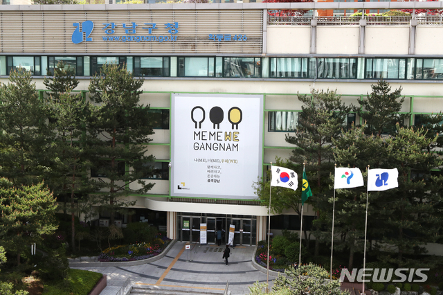 [서울=뉴시스] 강남구청 청사. (사진=뉴시스DB) photo@newsis.com 