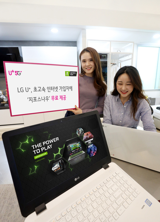 LGU+, '지포스나우’ 초고속인터넷 가입자도 무료 이용 