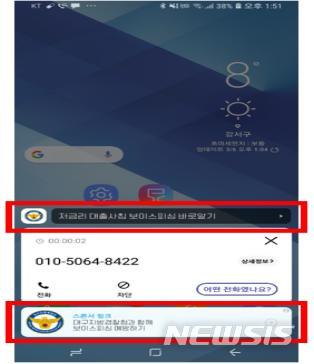 대구경찰청은 ㈜후후앤컴퍼니에서 제공하는 다양한 전화금융사기 정보를 통해 보이스피싱 피해를 예방한다.