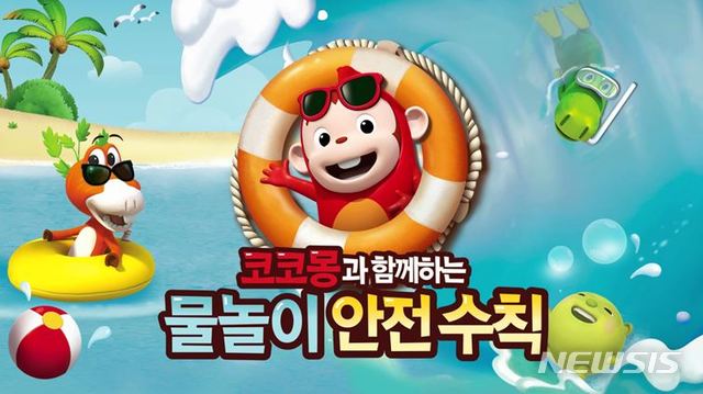 [서울=뉴시스]코코몽 안전한 생활 습관 관련 이미지. (이미지=소방청 제공) 2020.04.23. photo@newsis.com