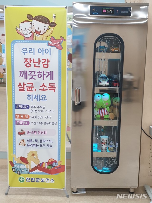 [진천=뉴시스]코로나19 예방 장난감 살균·소독기. (사진=진천군 제공) photo@newsis.com