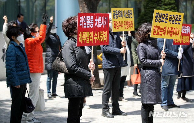 [서울=뉴시스]김선웅 기자 =라임사태 대신증권 피해자모임이 23일 오전 서울 여의도 금융감독원 앞에서 집회를 열고 대신증권 검찰 고발을 촉구하고 있다. 2020.04.23.&nbsp; mangusta@newsis.com