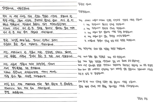 [서울=뉴시스] 이원일·김유진 PD의 자필 사과문(사진=SNS) 2020.04.24. photo@newsis.com