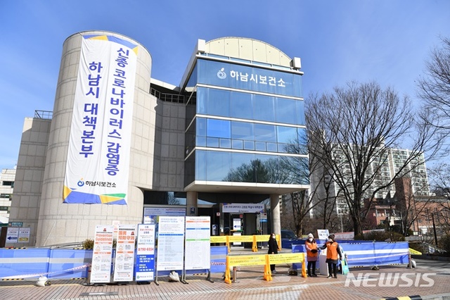 하남시 코로나19 선별진료소인 보건소.