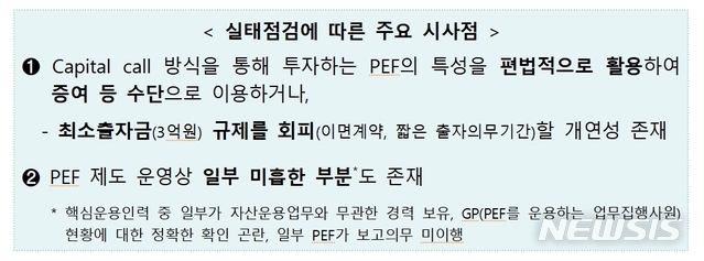 사모펀드, 기관전용으로..개인 직접 투자 못한다